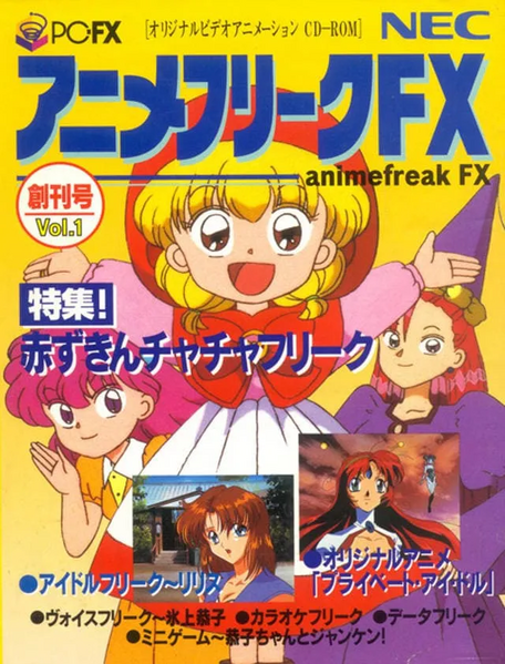 Файл:Anime Freak FX Vol. 1 JP PC-FX.webp