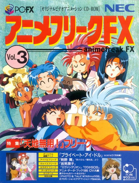 Файл:Anime Freak FX Vol. 3 JP PC-FX.webp
